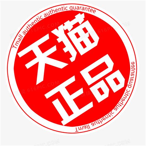红色天猫正品logo图片免费下载_PNG素材_编号vo9i00ryx_图精灵