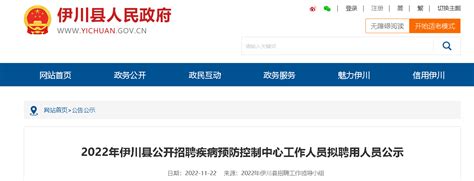 2022河南洛阳市伊川县招聘疾病预防控制中心人员拟聘用人员公示