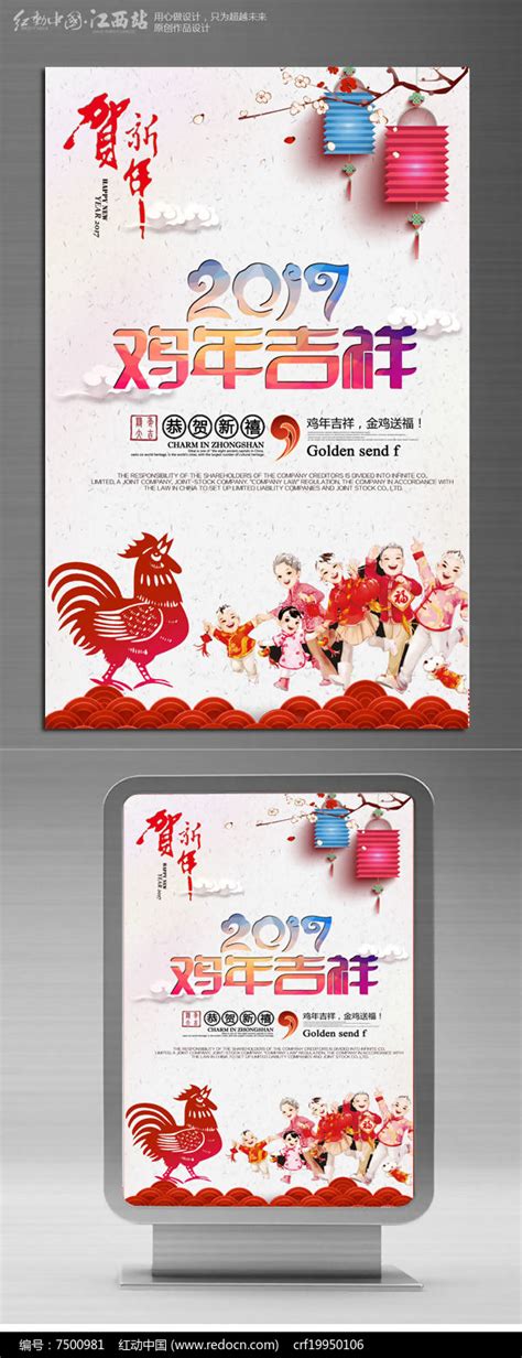 创意鸡年海报图片下载_红动中国
