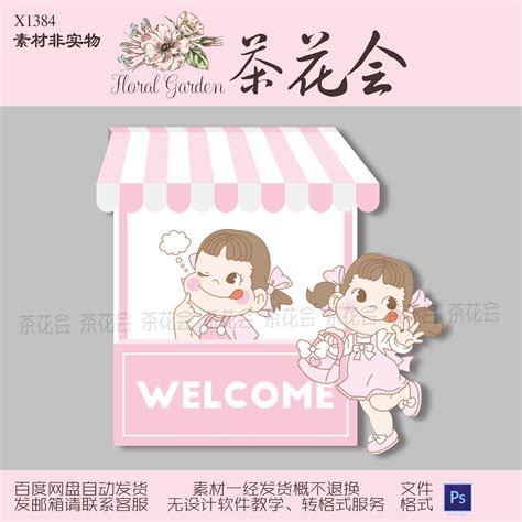 不二家小女孩图片