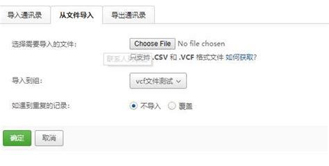 如何创建CSV、VCF格式的文件？