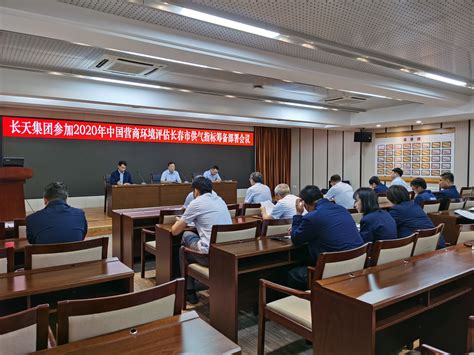 长春天然气集团有限公司召开优化营商环境专题研讨会