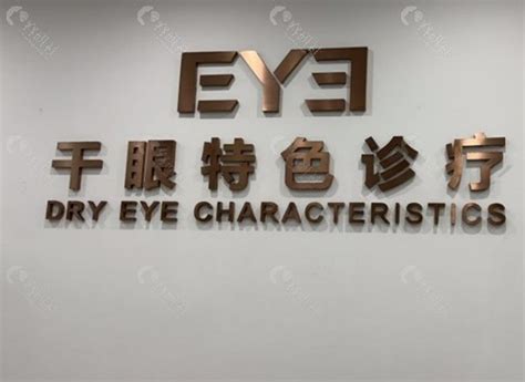 【眼科行业核心之一】关于“爱尔眼科”分析报告 一、基本情况概述 二、主营业务简介 1.公司简介。 爱尔眼科 成立于2003年，2009年10月 ...