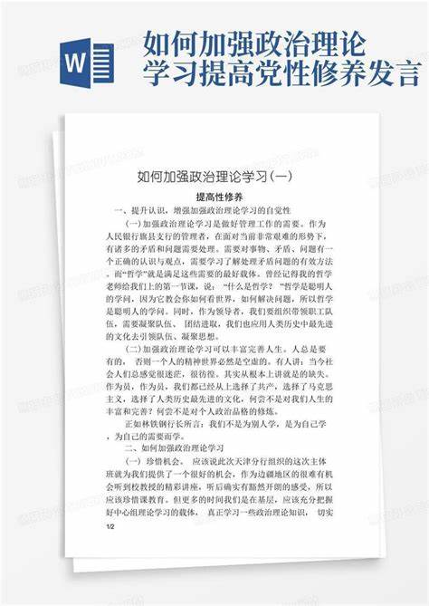 强化学习提高政治素养