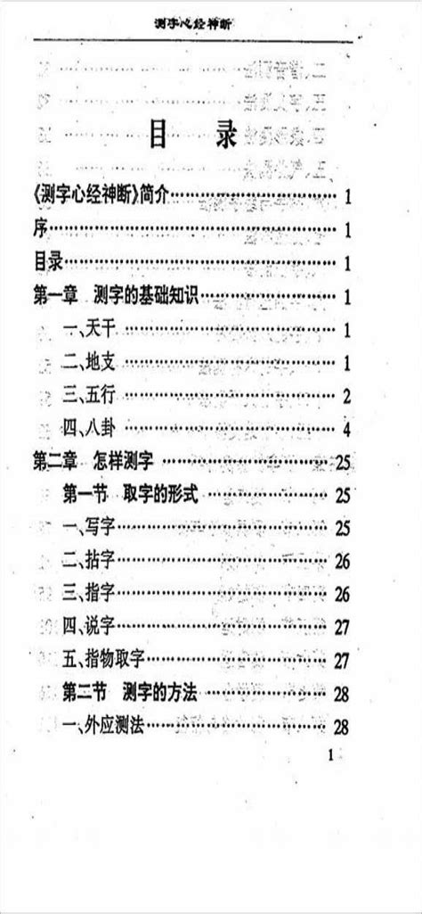 赵清海-测字心经神断228页.pdf_阴阳玄机