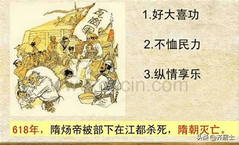 《隋朝的统一与灭亡》教学设计_大运河_制度_历史