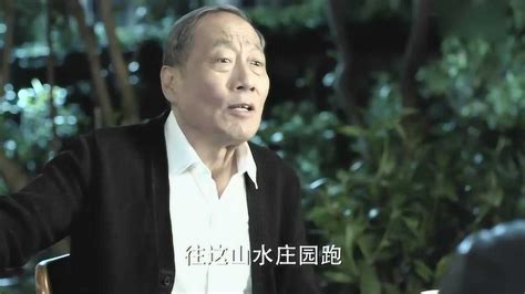 人民的名义：陈清泉这么大年纪了，竟然每周去三四次山水庄园！_腾讯视频