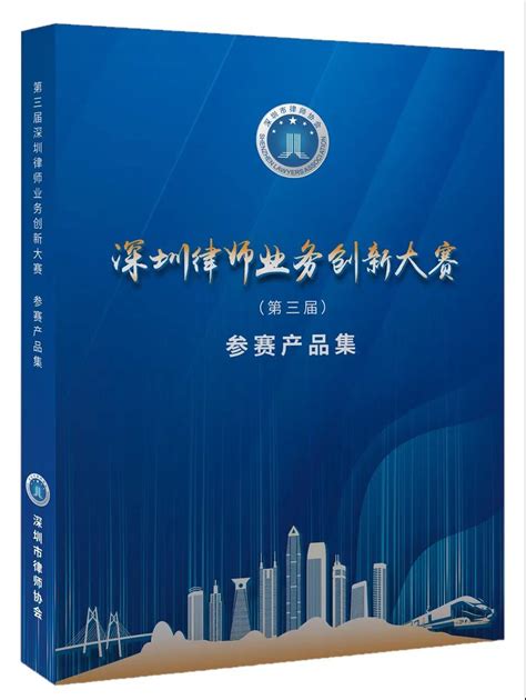 五项专业建设！看深圳律师行业如何打造法律服务深圳标准-河北律师网-长城网站群系统