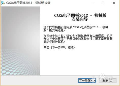 caxa电子图板2013下载-caxa电子图板2013破解版下载含补丁 - 光行资源网