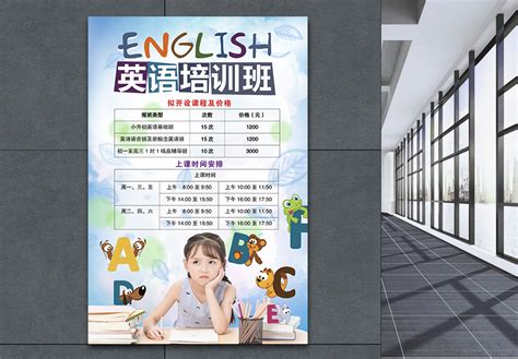 英语外教班招生海报设计|平面|海报|精客品牌 - 原创作品 - 站酷 (ZCOOL)