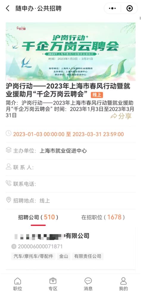上海公共招聘新平台使用指南 - 上海慢慢看