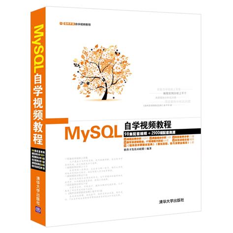 《MySQL自学视频教程》