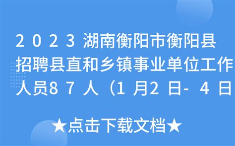 【最新招聘】2020年衡阳市南岳区招聘编制教师58人！ - 知乎