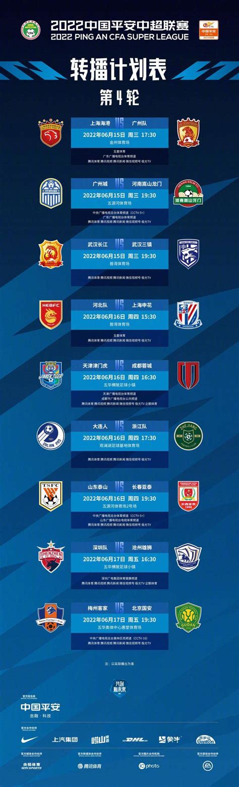 2023中超联赛第21轮转播计划表- 武汉本地宝