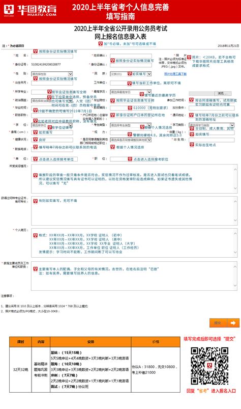 2020年四川公务员考试报名简历填写模板-四川公务员考试网