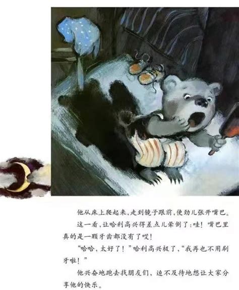 小熊不刷牙绘本故事