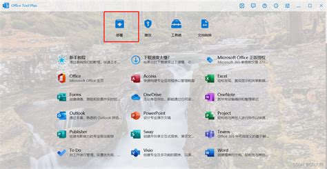 office tools plus使用教程（官网）_office tool plus官网_CD大熊的博客-CSDN博客