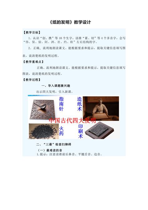 《纸的发明》PPT模板下载_编号lpzdppnl_熊猫办公