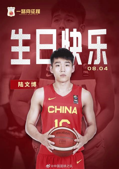 🎂中国篮球之队&浙江男篮官博发文祝陆文博25岁生日快乐-直播吧