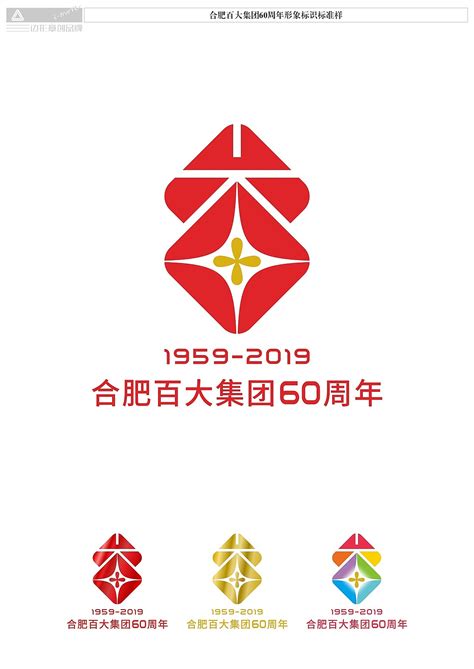 合肥百大集团60周年logo应征作品|平面|标志|三边形意创品牌 - 原创作品 - 站酷 (ZCOOL)
