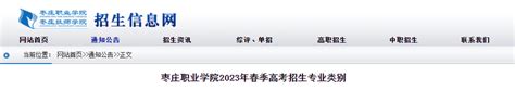 权威发布 | 枣庄职业学院2020年三年制高职招生简章--中国教育在线