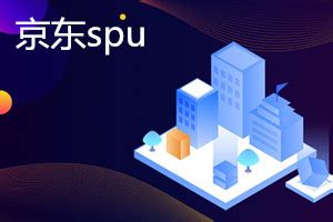 SPU与SKU，决定商品系统的储存结构 | 人人都是产品经理