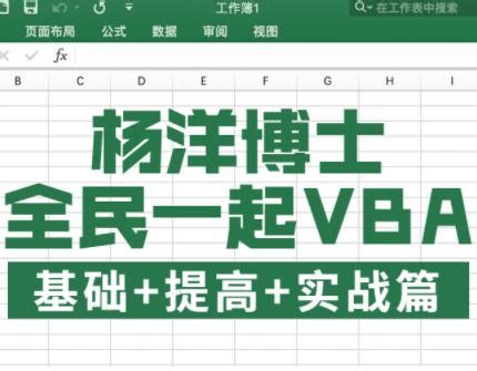 vba教程视频，VBA(基础篇+提高篇+实战篇)Excel数据处理教学视频-158资源整合网