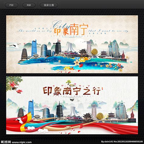 南宁设计图__海报设计_广告设计_设计图库_昵图网nipic.com