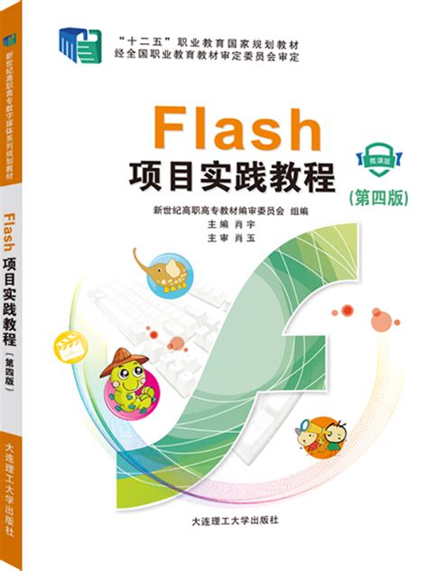 Flash多媒体教学软件