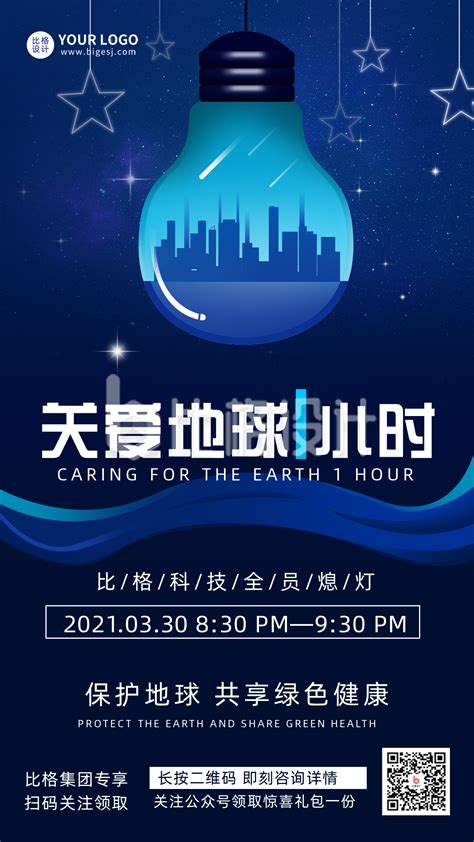 爱护环境保护地球海报图片下载_红动中国