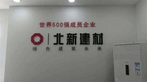 北新建材宣布进军防水行业，推出万能板替代涂料产品 - 涂界-中国涂料工业第一家财经类门户网