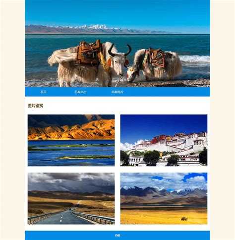 西藏旅游简单-HTML静态网页-dw网页制作