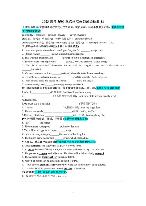 【精校版】高考英语3500个单词(检测版)模板下载_高考_图客巴巴