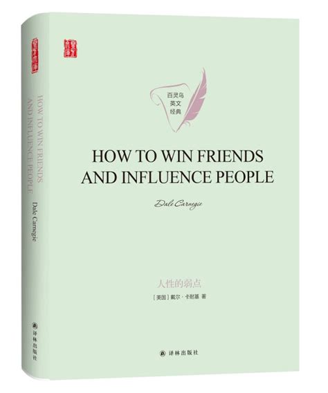 人性的弱点HOW TO WIN FRIENDS AND INFLUENCE PEOPLE 英文版原著【图片 价格 品牌 评论】-京东