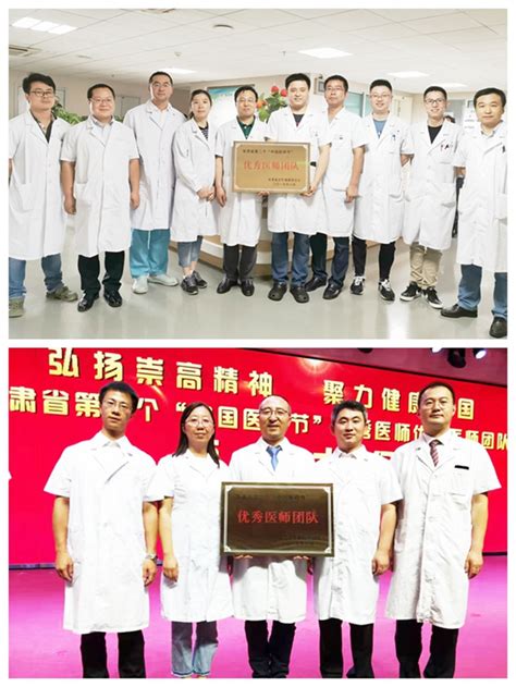 兰州大学第一医院2个团队、4名个人荣获“中国医师节” 优秀医师团队、优秀医师称号_兰州大学新闻网