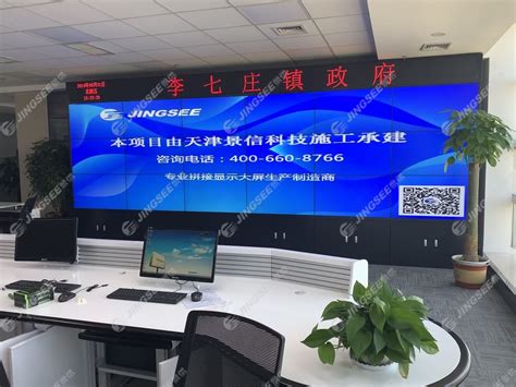 我公司为天津市李七庄镇政府提供三星55寸液晶拼接屏