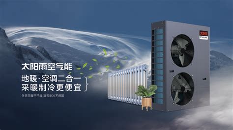 太阳雨空气能极光系列-空气能十大品牌-太阳雨空气能官网