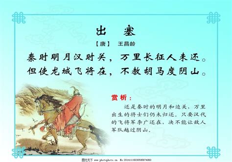 《塞下曲·其二》王昌龄唐诗注释翻译赏析 | 古诗学习网
