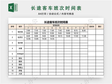 长治客运东站最新发车时刻表（附城际旅游公交往返时刻表）__凤凰网