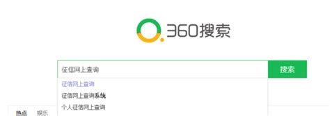 个人征信网上查询怎么查信用？央行征信中心查询_360新知