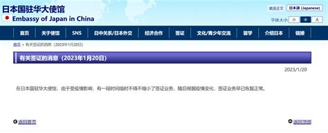 赴日签证有变化！日本驻华使馆宣布：签证业务已恢复正常