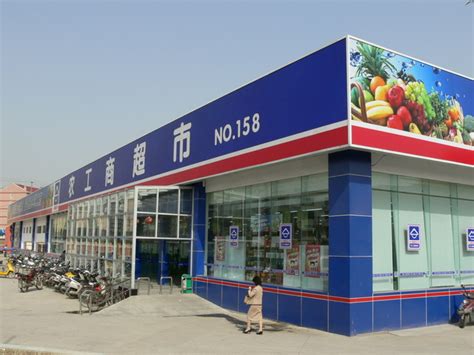 上海农工商超市,农工商超市海报,上海(第8页)_大山谷图库