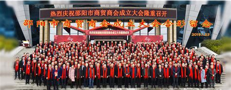 蓄势谋远，聚力同行丨上海市湖南邵阳商会第五届二次会员大会暨2022年年会在上海成功召开|邵阳商会|分会和市州商会|商会|湖南人在上海