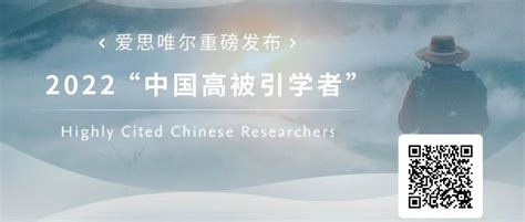 研究院五名PI入选爱思唯尔2021“中国高被引学者”榜单
