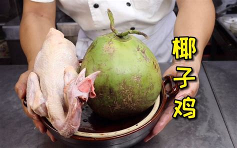 椰香浓郁的椰子鸡汤|椰子|鸡汤|椰肉_新浪新闻