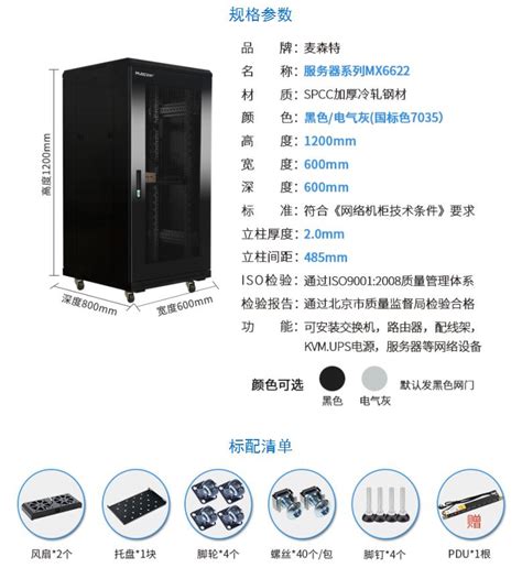 1.2米600x600x22U标准网络机柜 -- 上海汇海信息科技股份有限公司