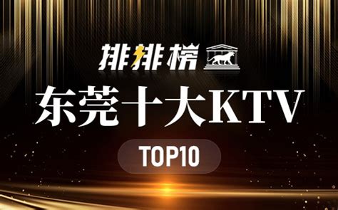 2021上海最佳KTV排行榜 好乐迪上榜,第一很有名_排行榜123网