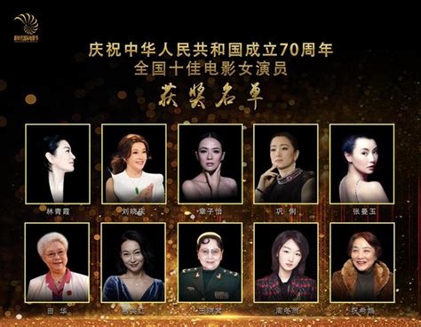 十位“女神”勾勒出新中国成立70周年影视业发展_手机新浪网