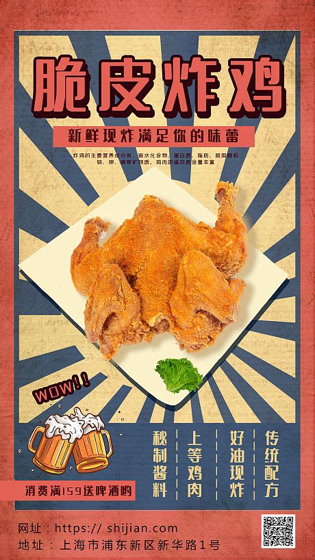 炸鸡美食海报图片下载_红动中国