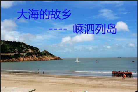 2023中国嵊泗（无锡）文旅品牌推广季在锡城开启 -中国旅游新闻网